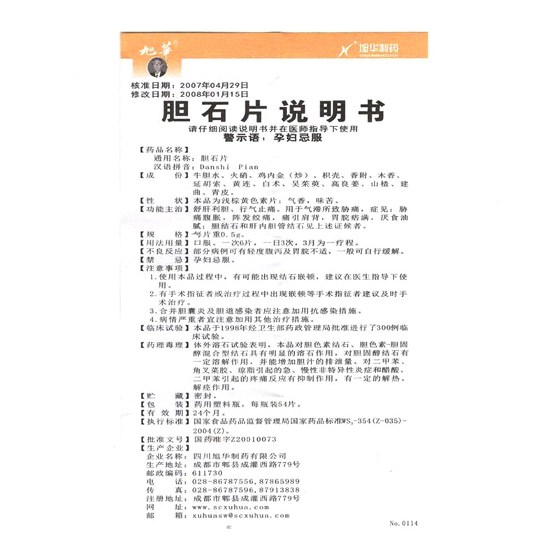 膽石片(旭崋)包裝縮略圖5
