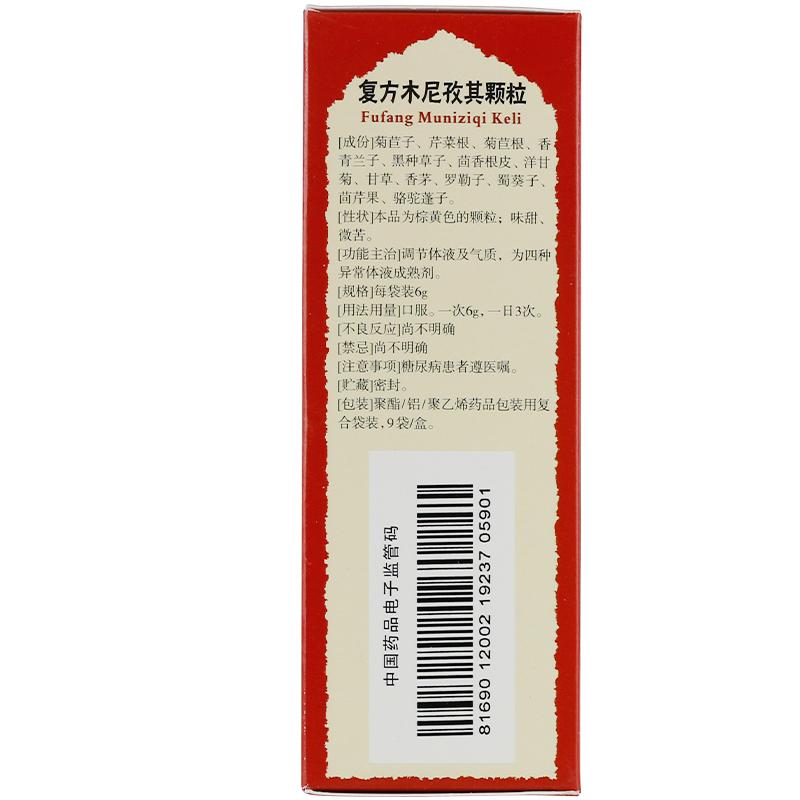 復(fù)方木尼孜其顆粒(西帕)包裝縮略圖2