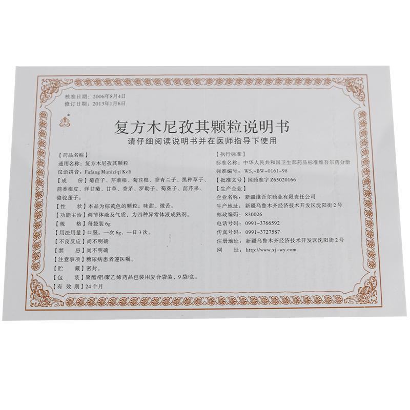 復(fù)方木尼孜其顆粒(西帕)包裝縮略圖3