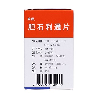 膽石利通片(步長)包裝縮略圖4