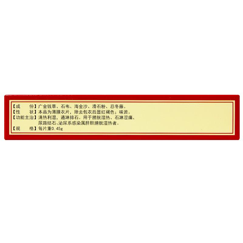 復(fù)方石淋通片(吉祥春)包裝縮略圖1