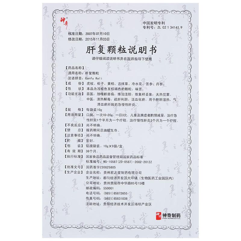 肝復顆粒(神奇)包裝縮略圖4