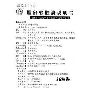 膽舒軟膠囊(科倫)包裝縮略圖3