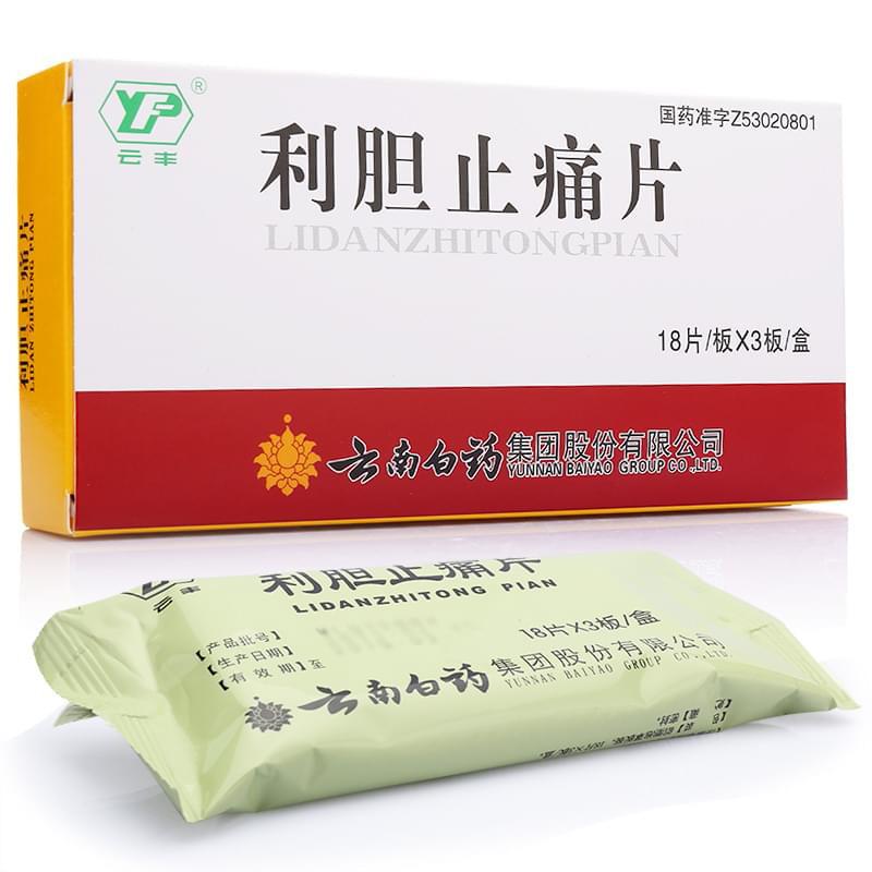 利膽止痛片(云豐)