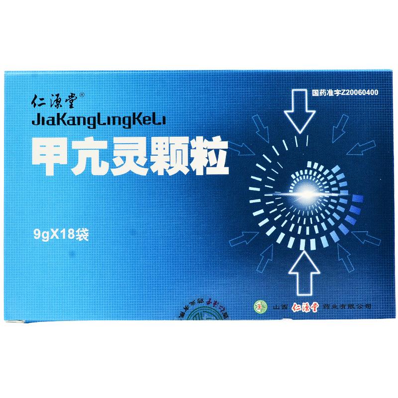 甲亢靈顆粒(仁源堂)包裝縮略圖1