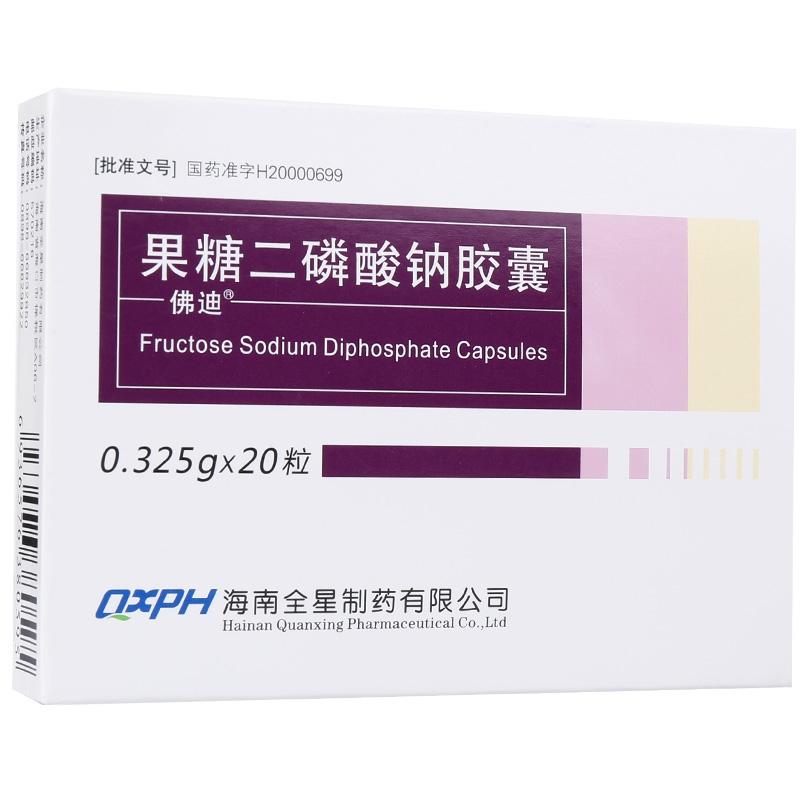 果糖二磷酸鈉膠囊(佛迪)包裝縮略圖2