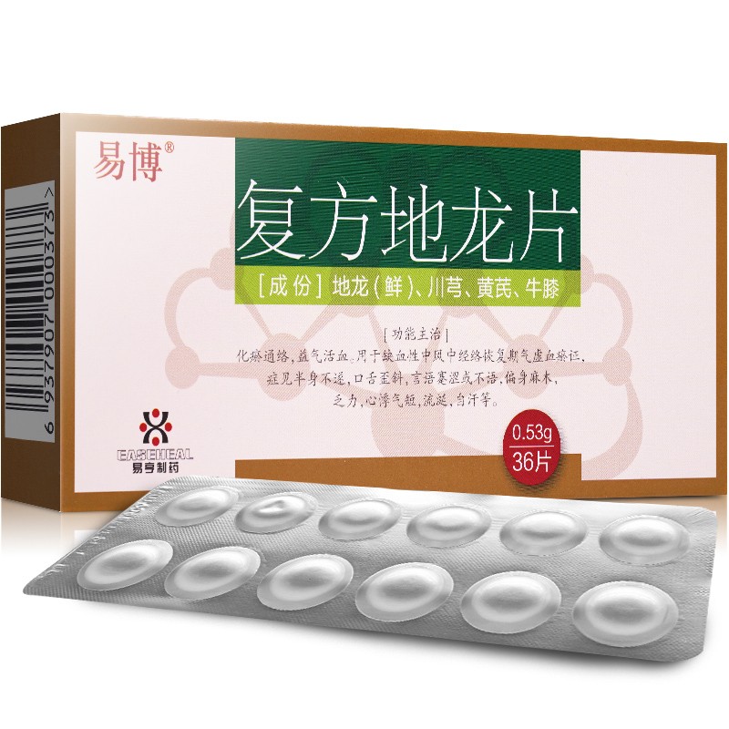 復(fù)方地龍片(易博)
