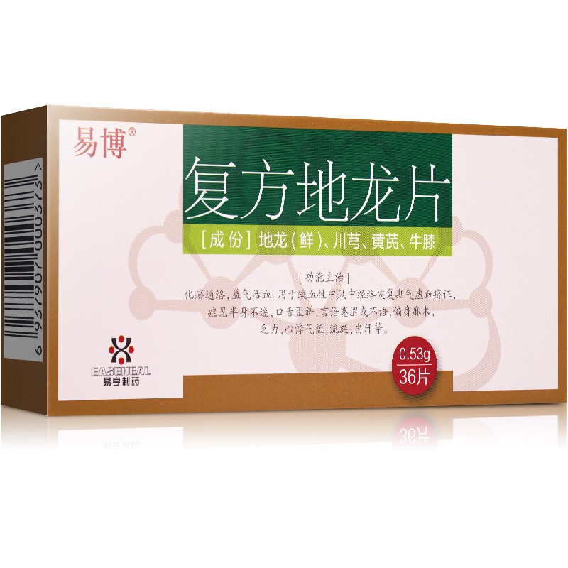 復(fù)方地龍片(易博)包裝縮略圖1