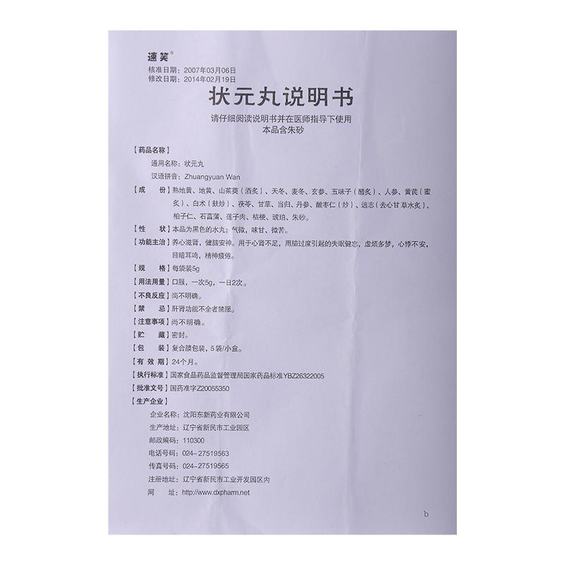 狀元丸(速笑)包裝縮略圖2