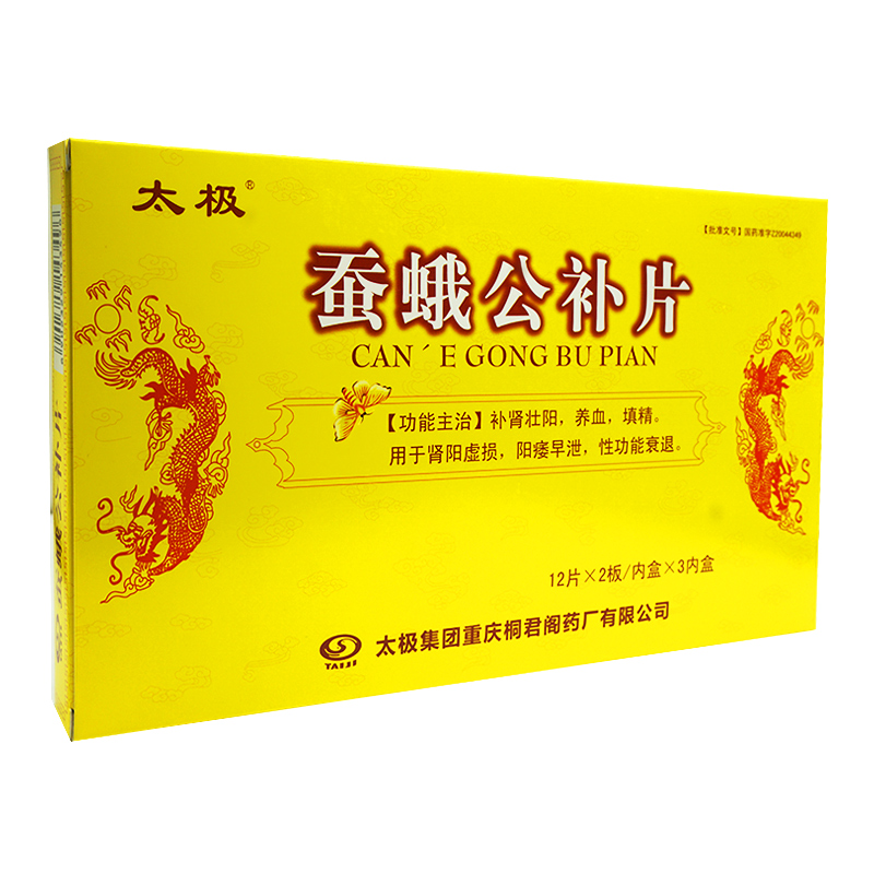 蠶蛾公補(bǔ)片(太極)包裝縮略圖2