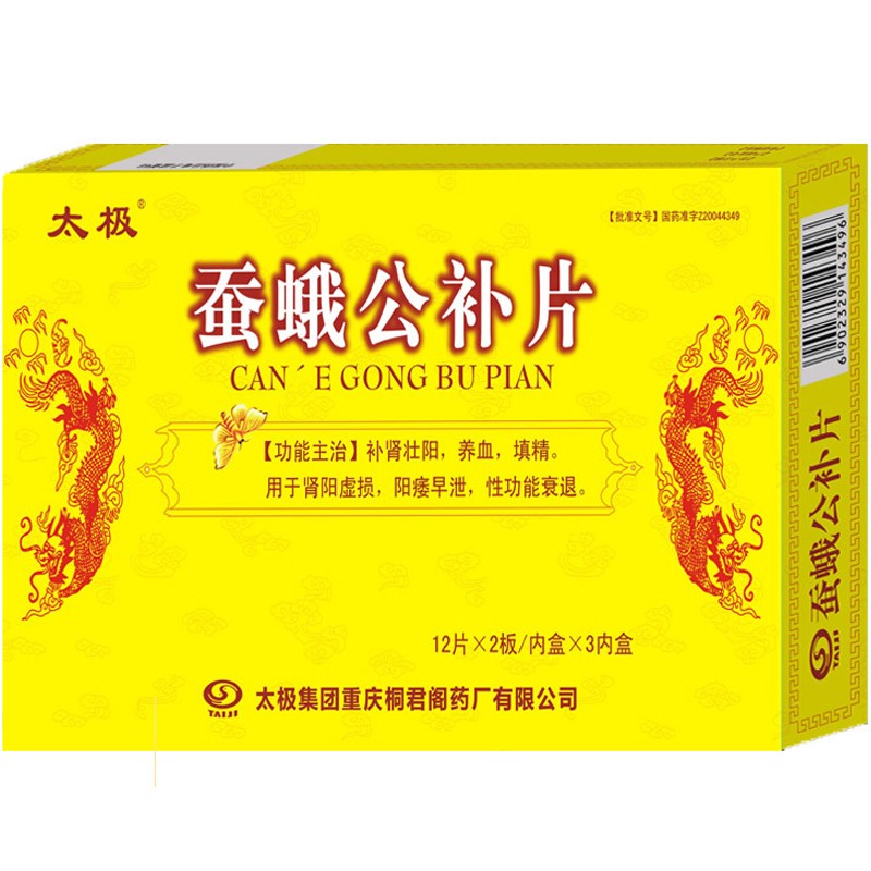 蠶蛾公補(bǔ)片(太極)