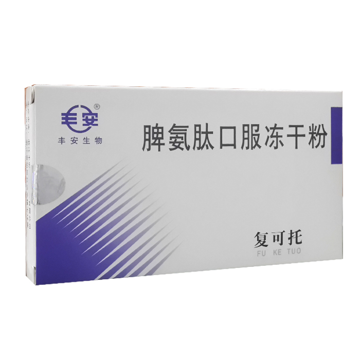 脾氨肽口服凍干粉(復(fù)可托)