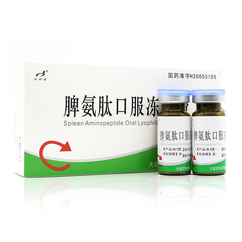 脾氨肽口服凍干粉(百利金)