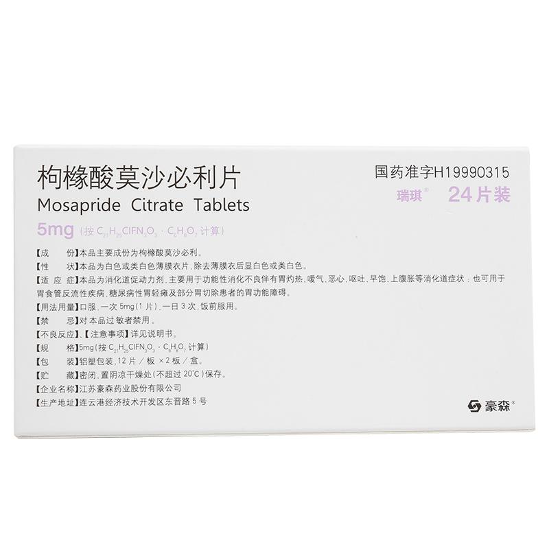 枸櫞酸莫沙必利片(瑞琪)包裝縮略圖1