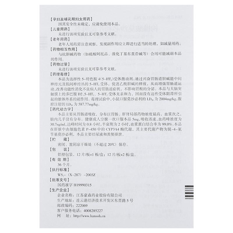 枸櫞酸莫沙必利片(瑞琪)包裝縮略圖3