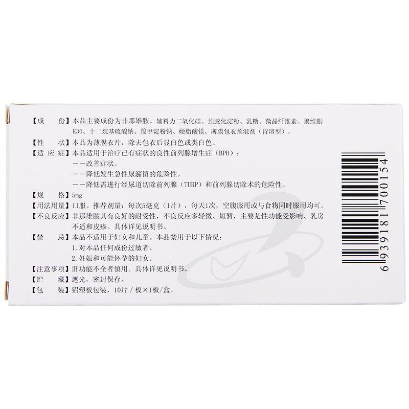 非那雄胺片(吉優(yōu))包裝縮略圖3