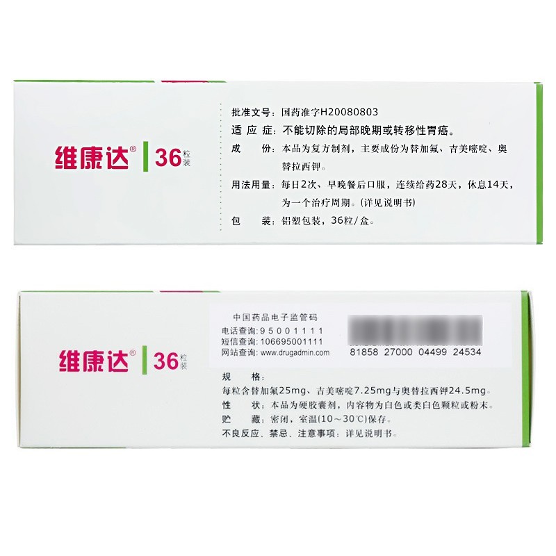 替吉奧膠囊(維康達(dá))包裝縮略圖1