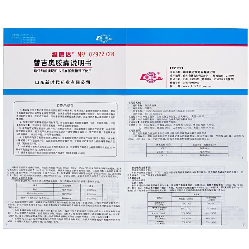 替吉奧膠囊(維康達(dá))包裝縮略圖2