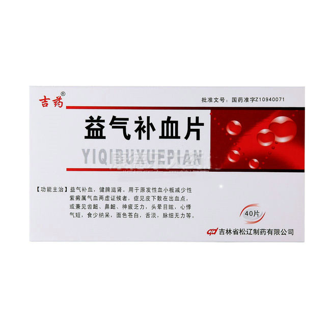 益氣補(bǔ)血片(吉藥)包裝縮略圖2