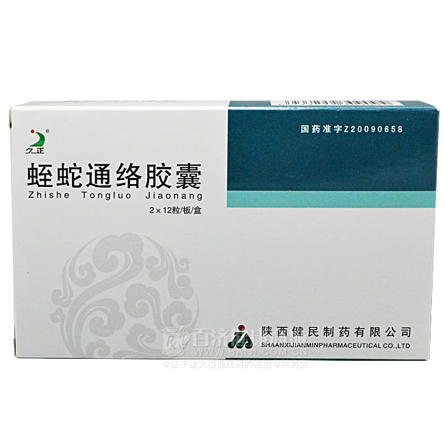 蛭蛇通絡(luò)膠囊(久正)