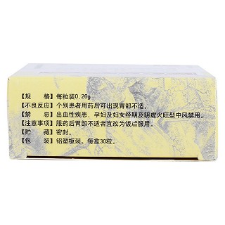 通心絡(luò)膠囊(以嶺)包裝縮略圖4