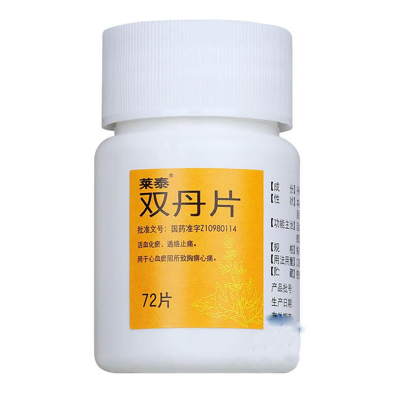 雙丹片(萊泰)包裝縮略圖2