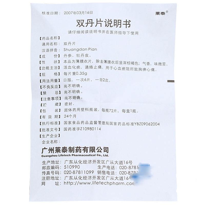 雙丹片(萊泰)包裝縮略圖4