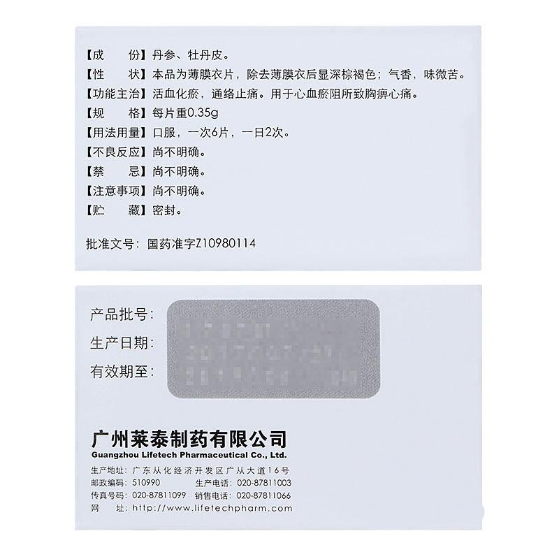 雙丹片(萊泰)包裝縮略圖3