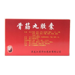 骨筋丸膠囊(濟仁)包裝縮略圖1