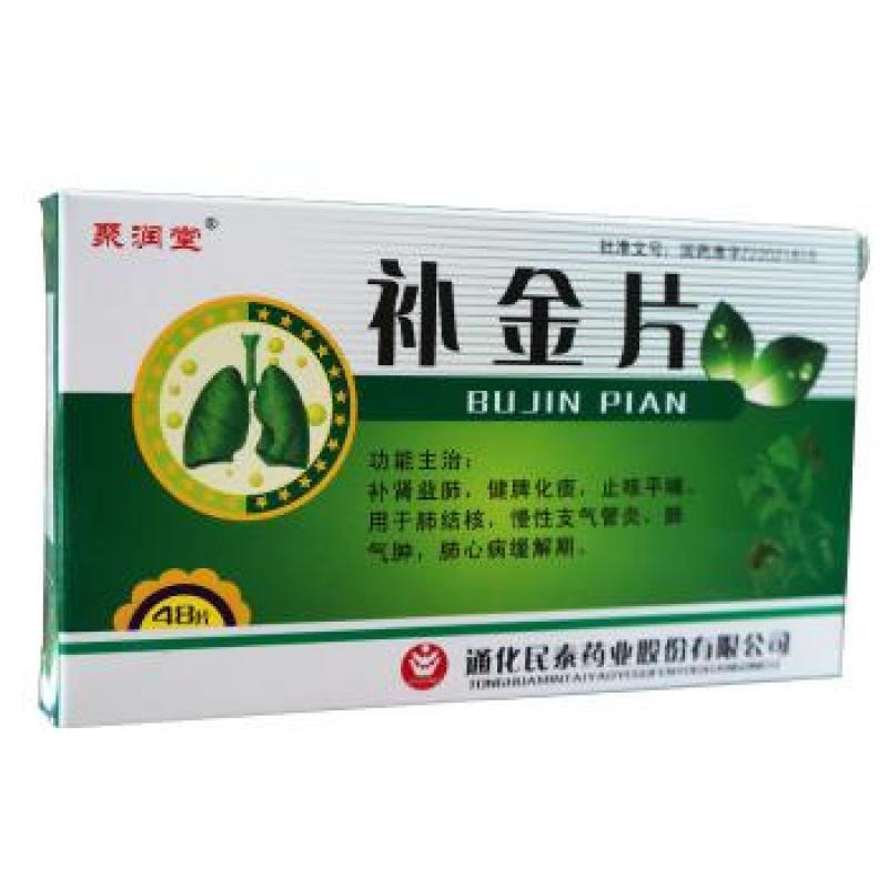 補(bǔ)金片(聚潤堂)