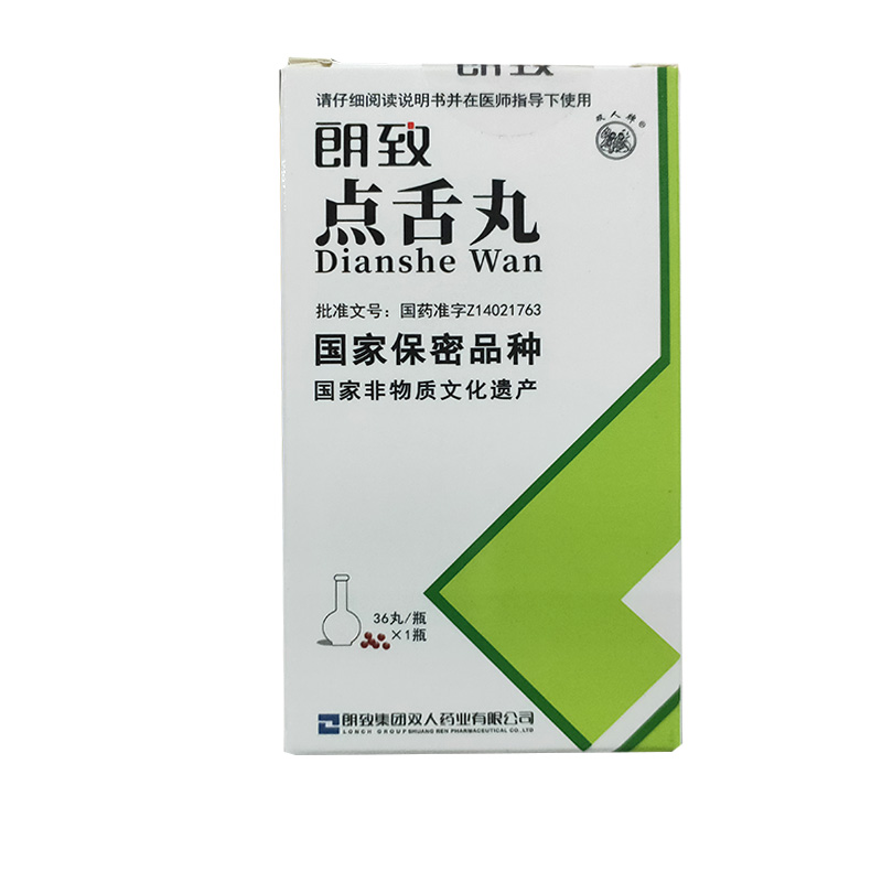 點舌丸(朗致)