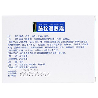 腦栓通膠囊(舒健寧)包裝縮略圖2