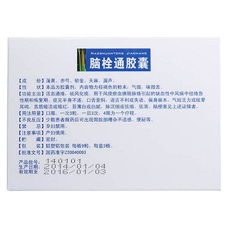 腦栓通膠囊(舒健寧)包裝縮略圖1