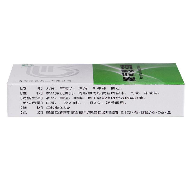 痛風(fēng)舒膠囊(唐古綠康)包裝縮略圖1