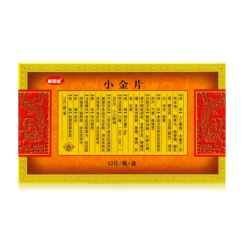 小金片(太極)包裝縮略圖3