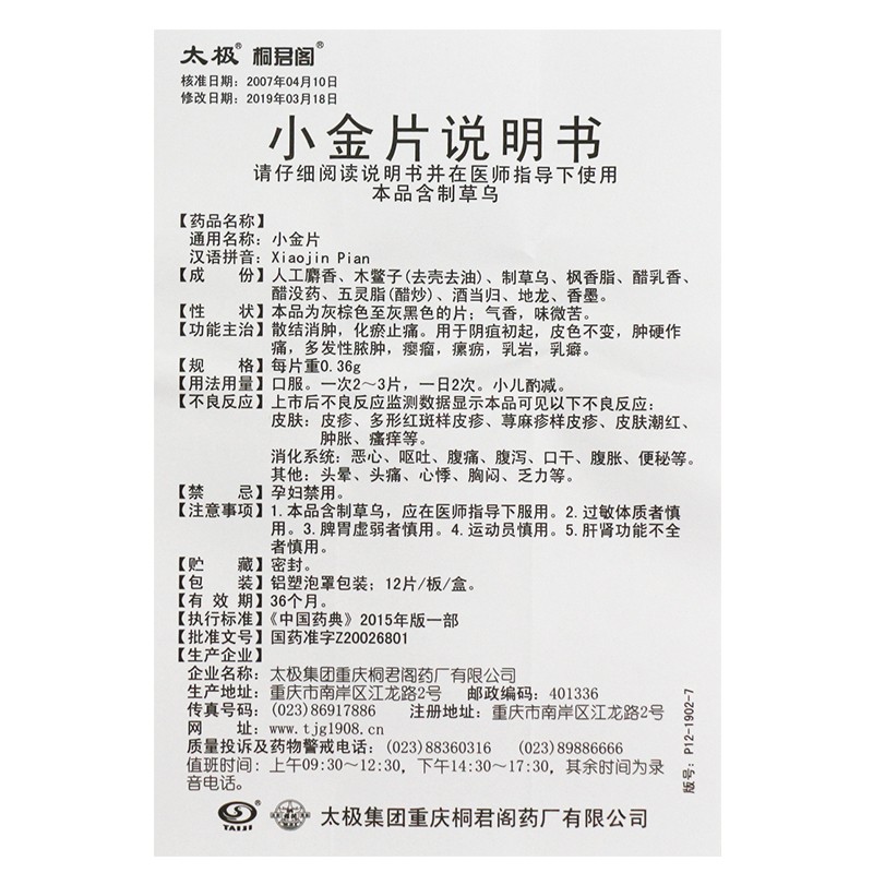 小金片(太極)包裝縮略圖4