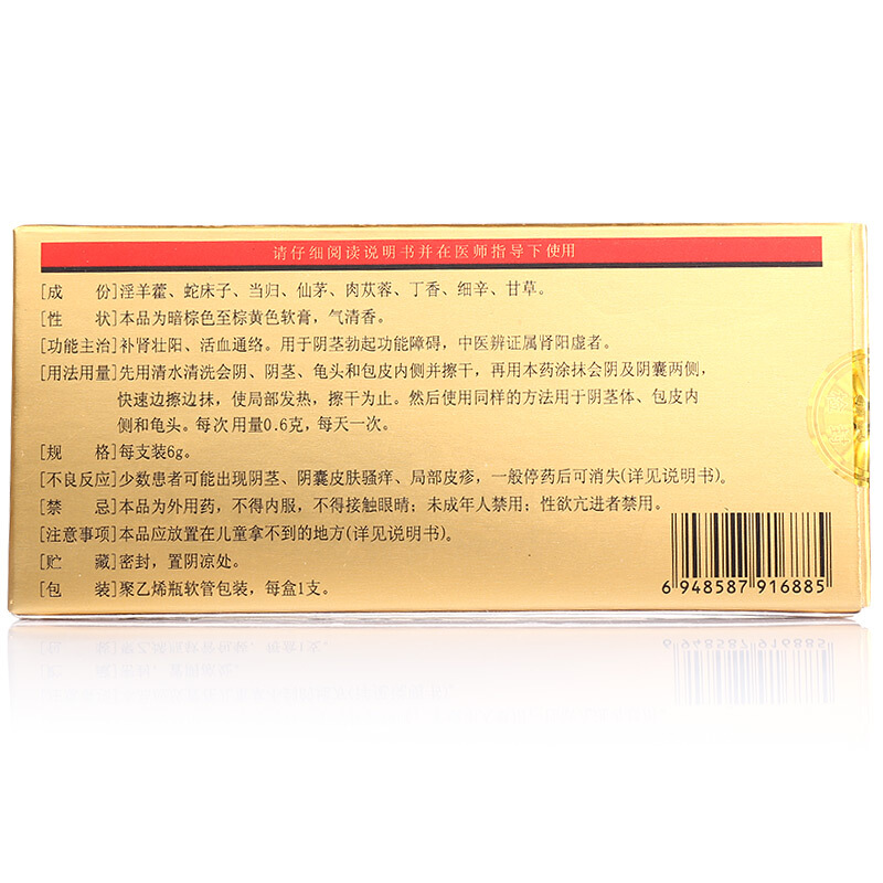 益腎壯陽(yáng)膏(新天夫)包裝縮略圖2