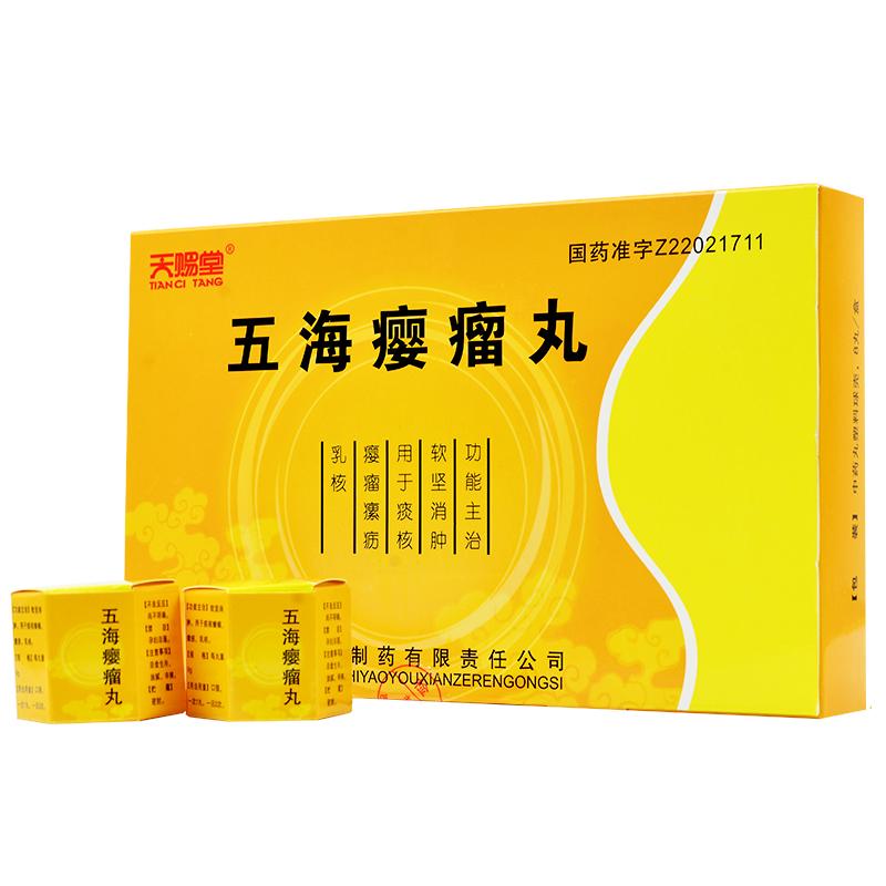 五海癭瘤丸(天賜堂)包裝縮略圖2