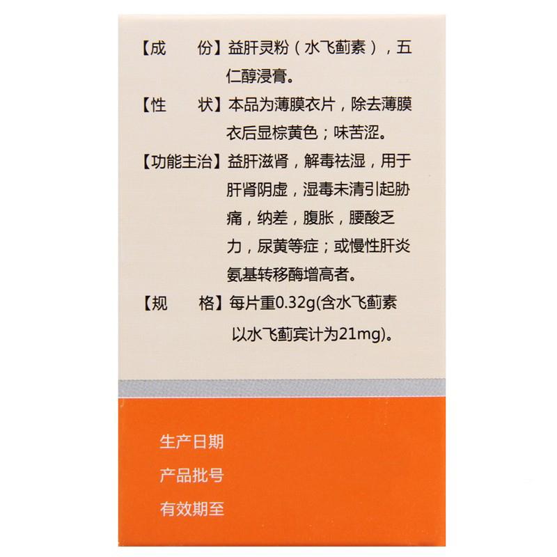 復(fù)方益肝靈片(廣生堂)包裝縮略圖2