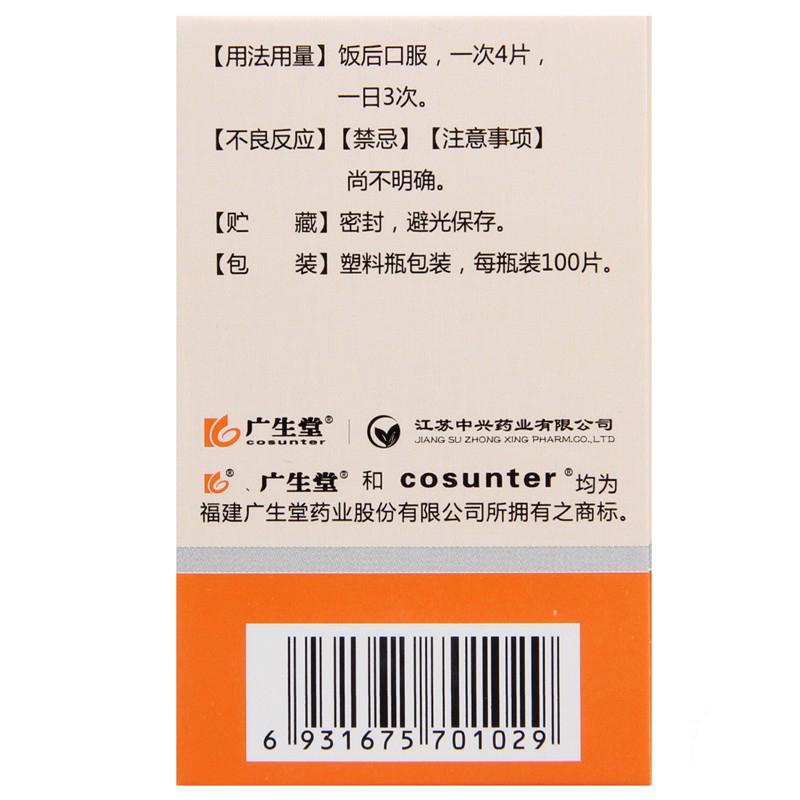 復(fù)方益肝靈片(廣生堂)包裝縮略圖3