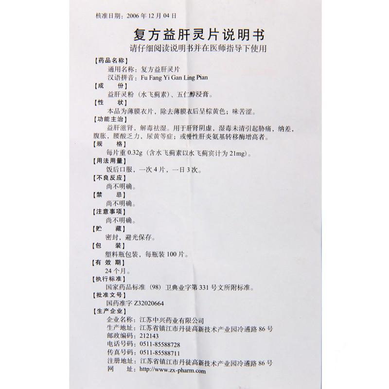復(fù)方益肝靈片(廣生堂)包裝縮略圖4