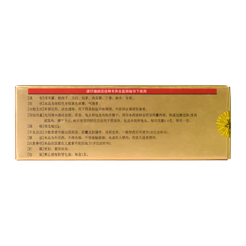 益腎壯陽(yáng)膏(新天夫)包裝縮略圖8