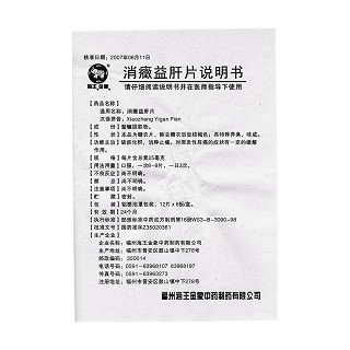 消癥益肝片(海王金象)包裝縮略圖4