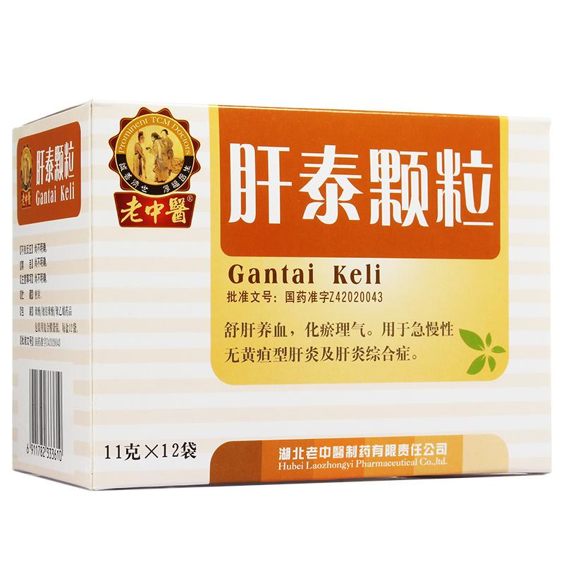 肝泰顆粒(老中醫(yī))