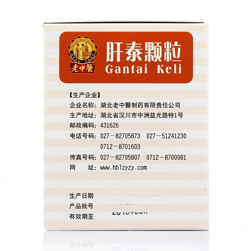 肝泰顆粒(老中醫(yī))包裝縮略圖1