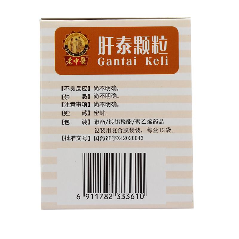 肝泰顆粒(老中醫(yī))包裝縮略圖2