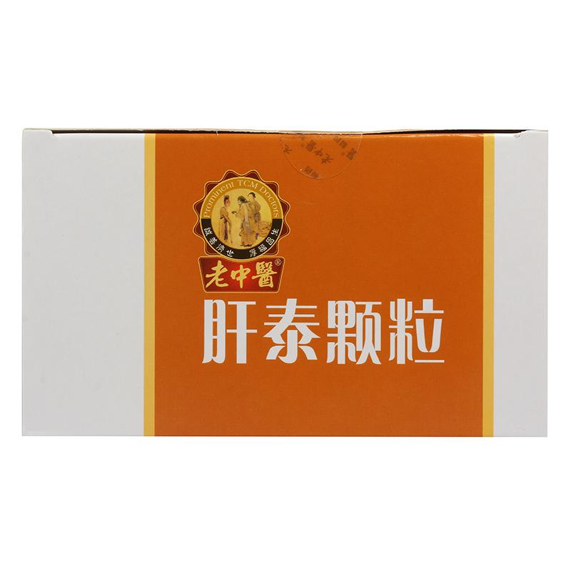 肝泰顆粒(老中醫(yī))包裝縮略圖3