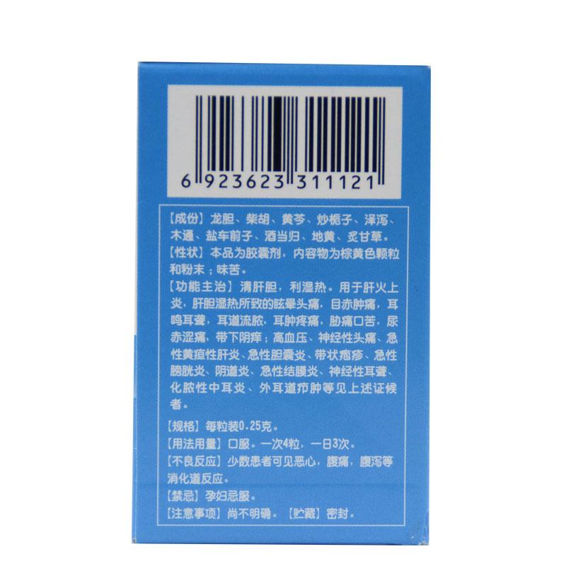 龍膽瀉肝膠囊(福人)包裝縮略圖1