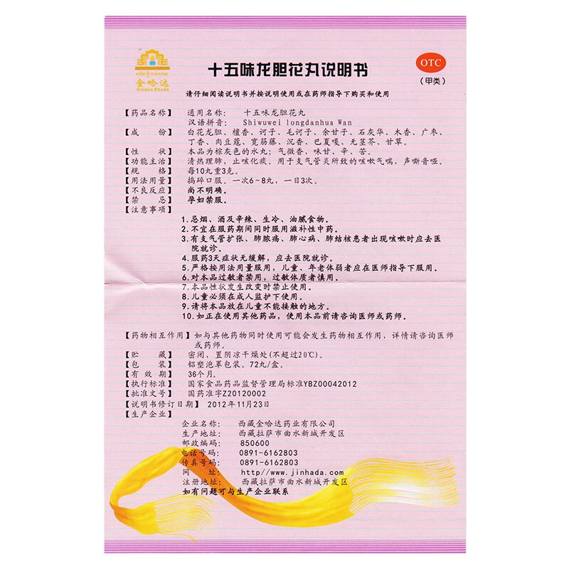 十五味龍膽花丸(金哈達)包裝縮略圖4