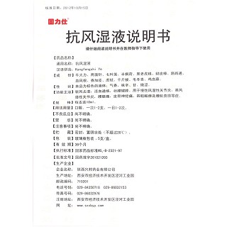 抗風(fēng)濕液(固力仕)包裝縮略圖4